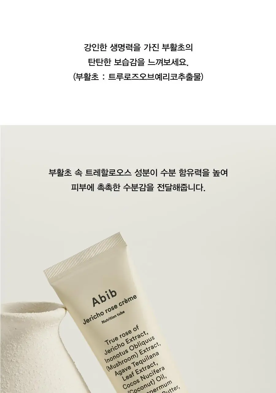 [채서안PICK/보습탄력] 아비브 부활초 크림 뉴트리션 튜브 75ml 기획 (+30ml 추가 증정) 상세페이지 6